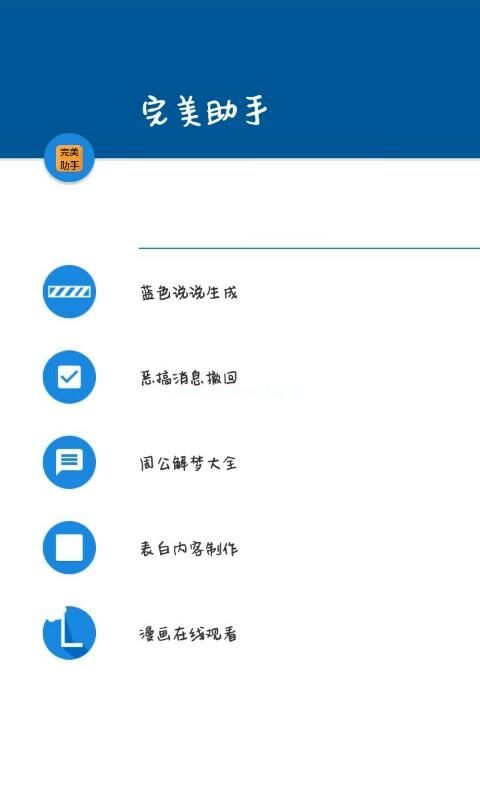 完美助手APP下載 完美助手APP官網(wǎng)介紹