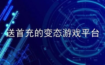 變態(tài)游戲平臺_2021變態(tài)游戲大全 - 51游戲